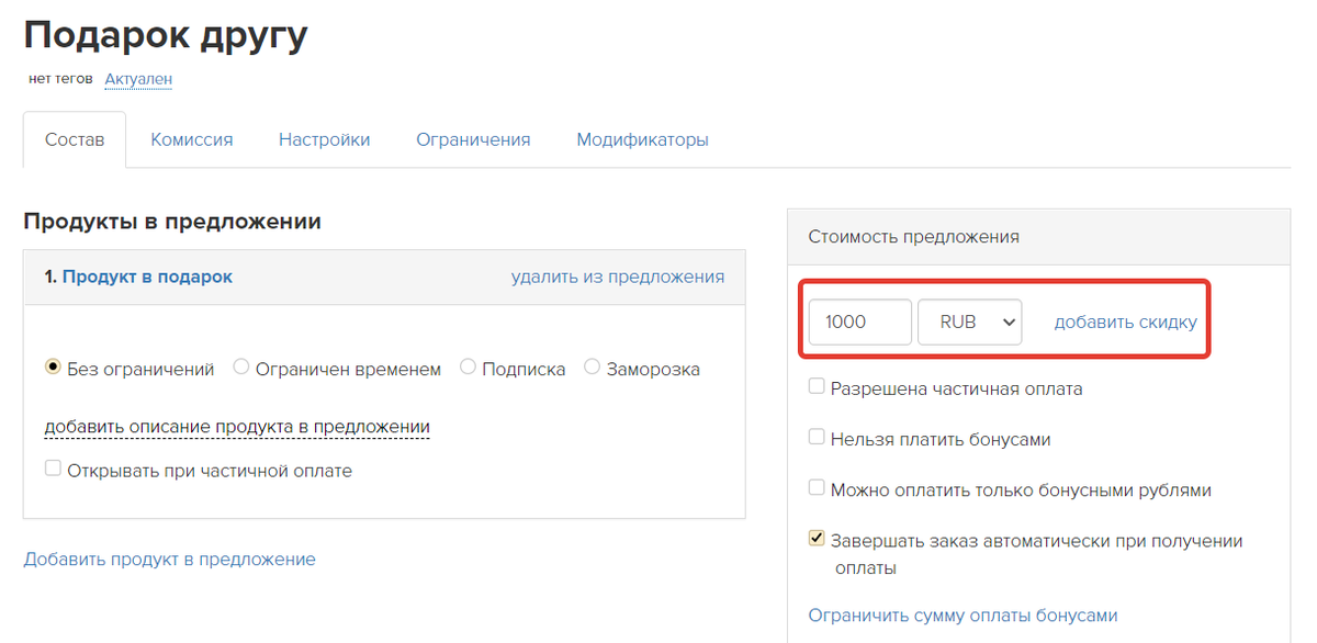 <p>
Создание предложения </p> <p>
Создание предложения </p>