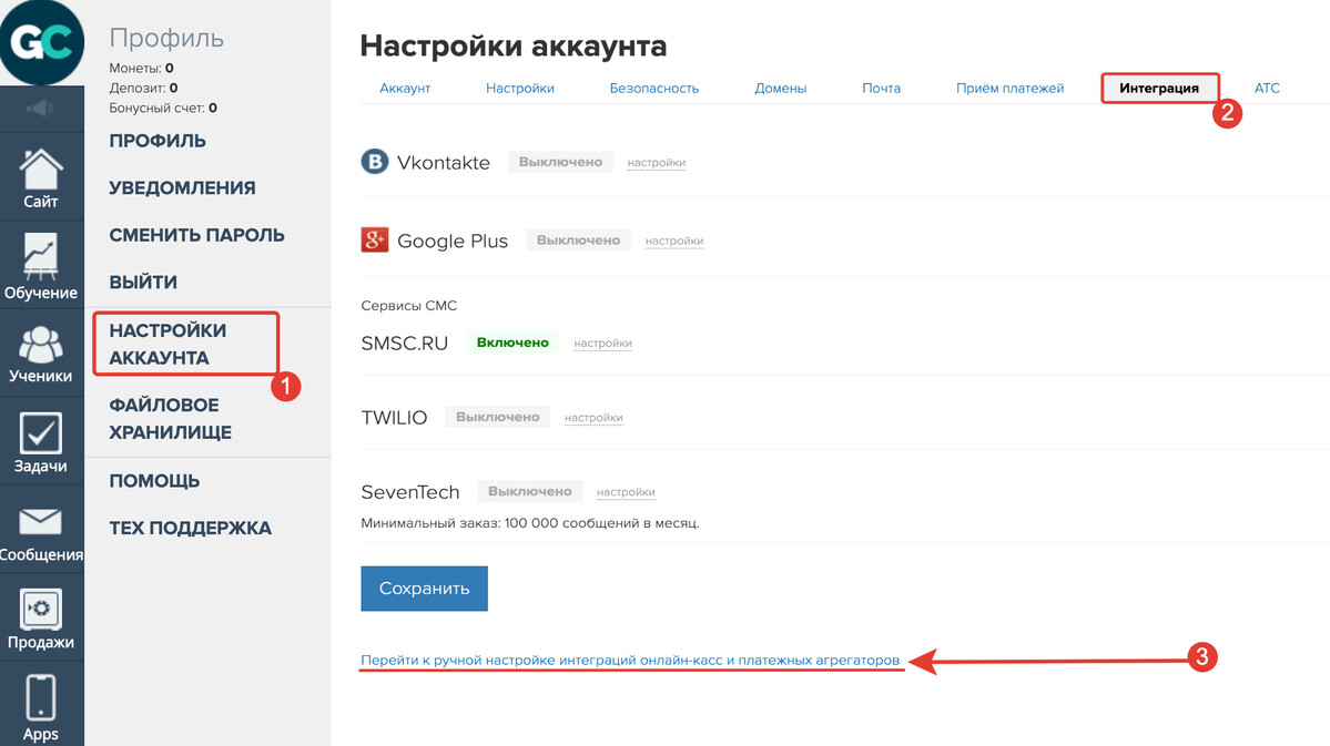 <p>Как перейти к настройкам интеграций платежных систем</p>
<p>Как перейти к настройкам интеграций платежных систем</p>