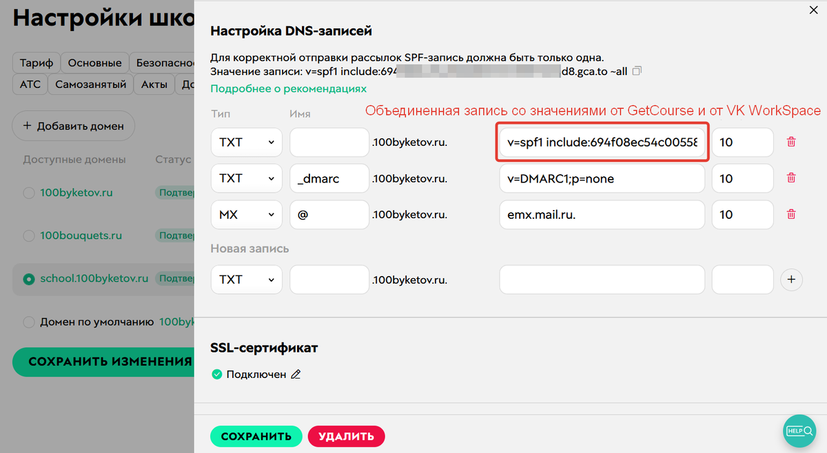 Объединенная SPF Объединенная SPF