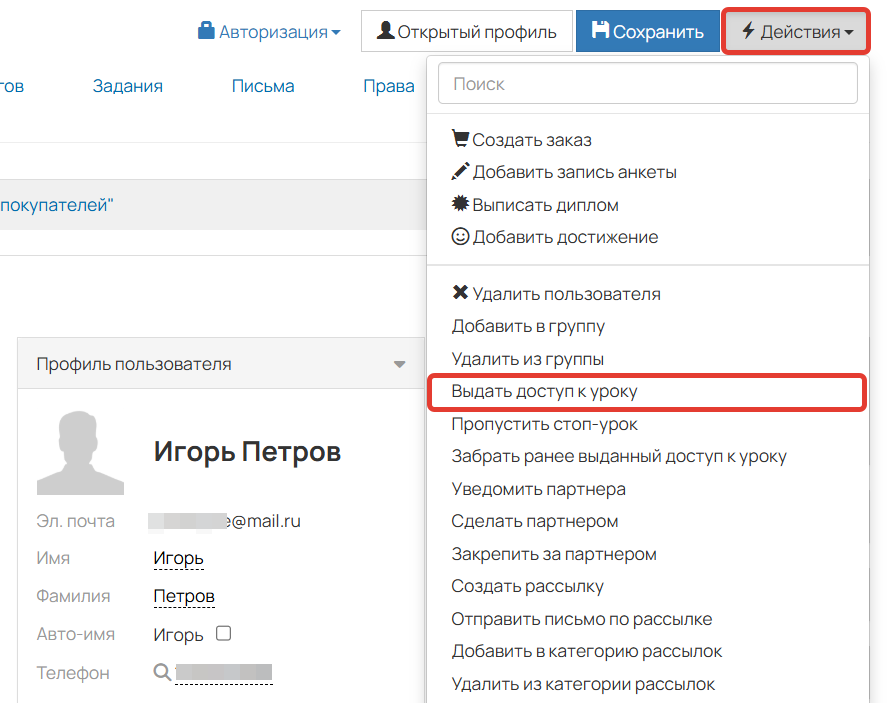 <p>Действие в карточке пользователя</p>
<p>Действие в карточке пользователя</p>