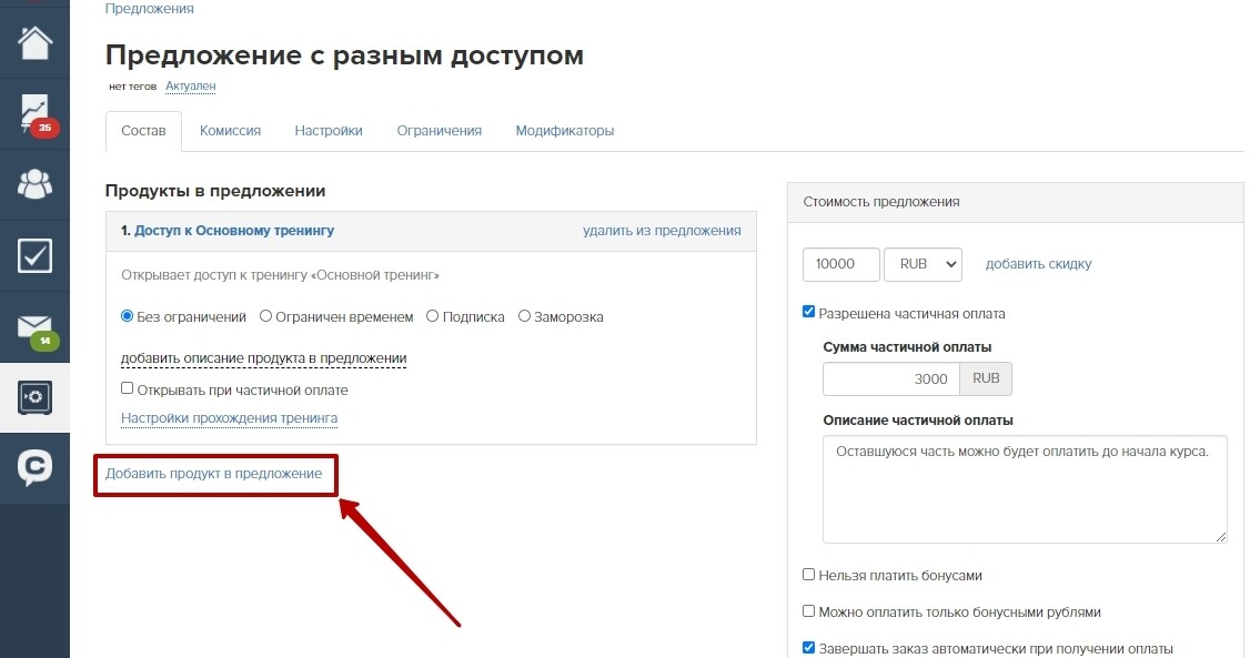 Добавление второго продукта в предложение Добавление второго продукта в предложение