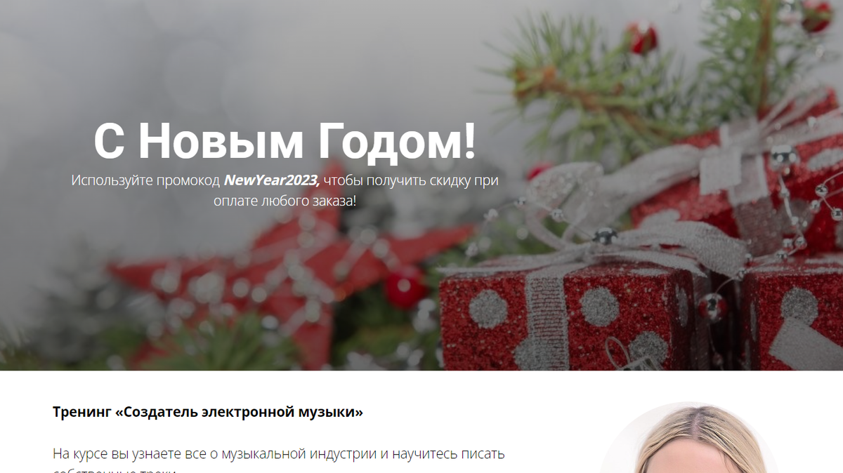 <p>Анонс скидки на странице сайта </p> <p>Анонс скидки на странице сайта </p>