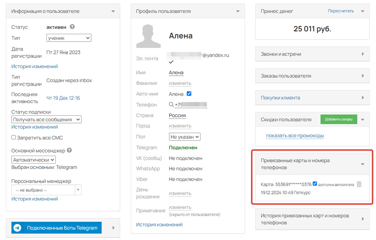 Привязанные карты Привязанные карты