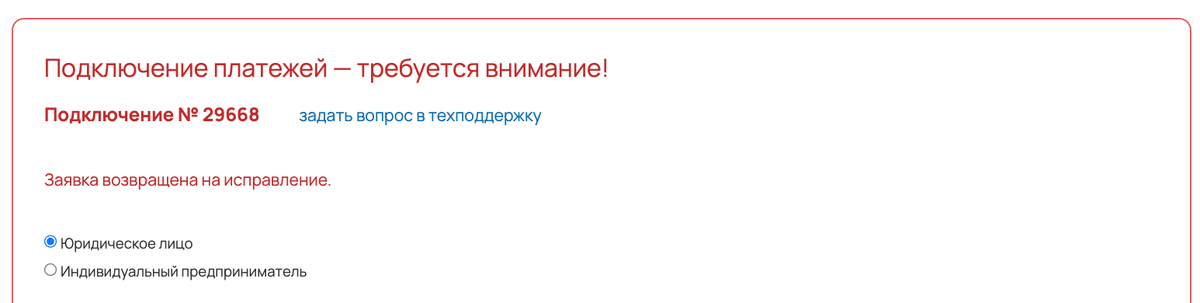 <p>
Подключение платежей — требуется внимание </p> <p>
Подключение платежей — требуется внимание </p>
