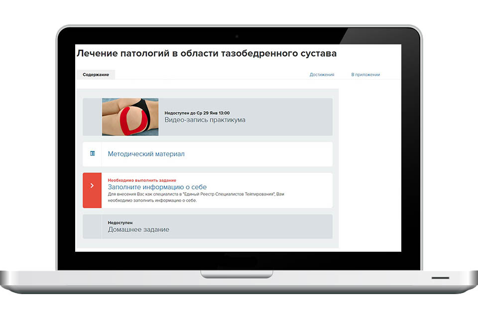 Запись практикума лечение тазобедренного сустава Запись практикума лечение тазобедренного сустава