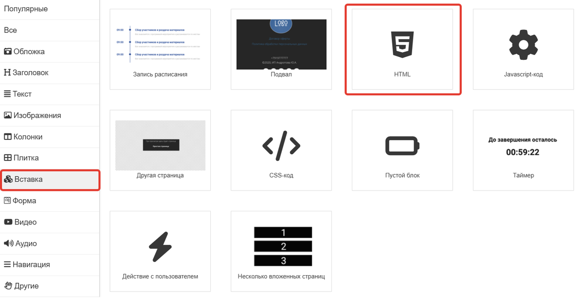 HTML-блок HTML-блок