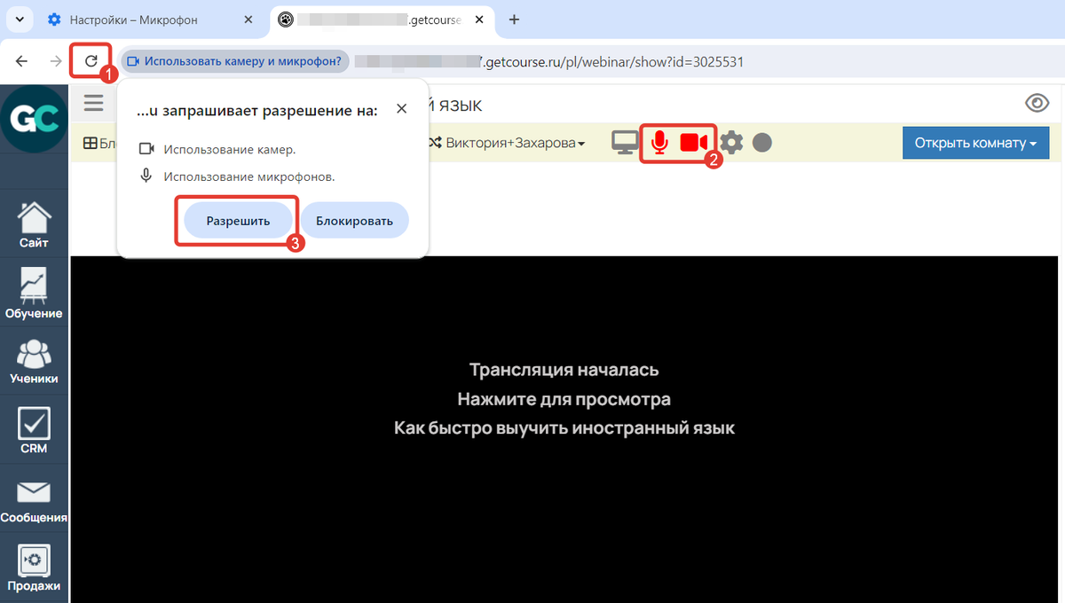 Обновите страницу и включите камеру/микрофон Обновите страницу и включите камеру/микрофон