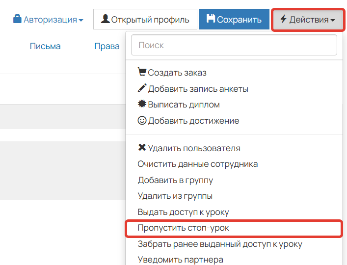 <p>Действие в карточке пользователя</p>
<p>Действие в карточке пользователя</p>