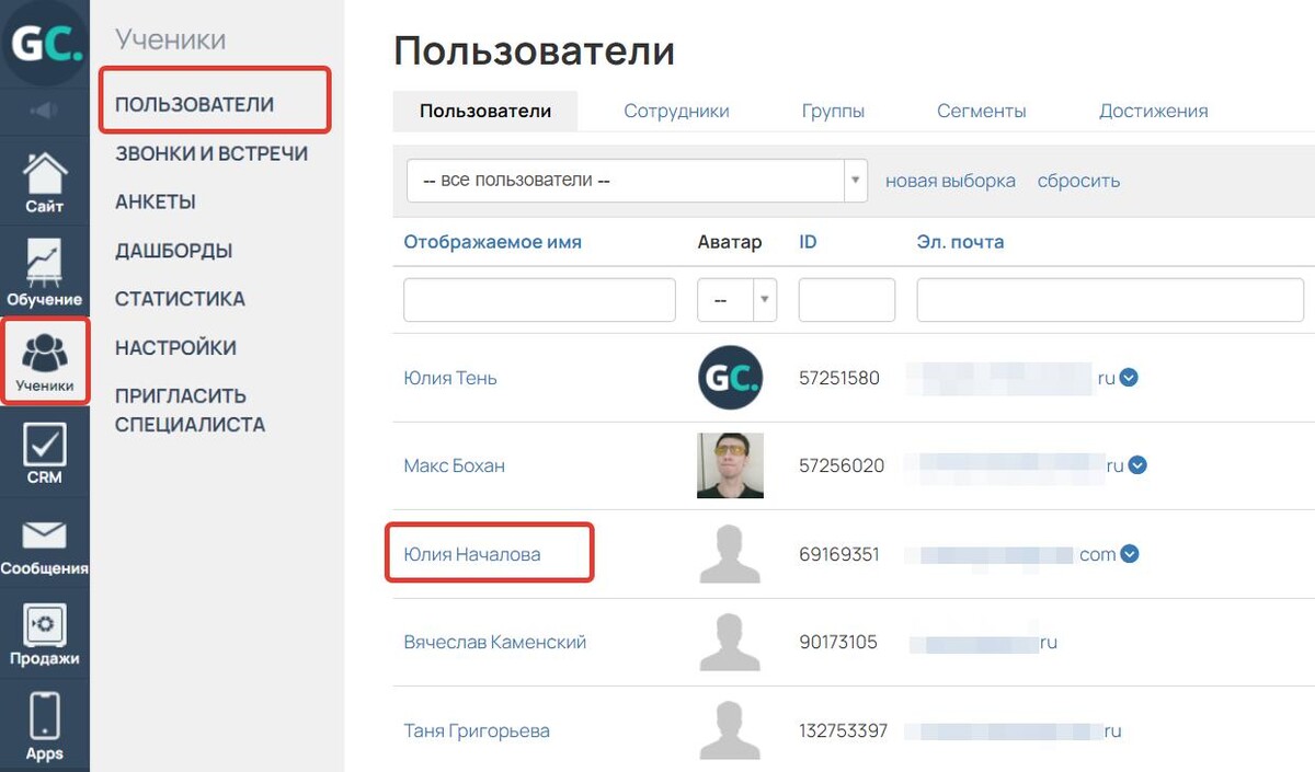 Раздел «Ученики — Пользователи» Раздел «Ученики — Пользователи»
