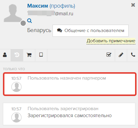 <p> Пользователь сразу становится партнером</p> <p> Пользователь сразу становится партнером</p>