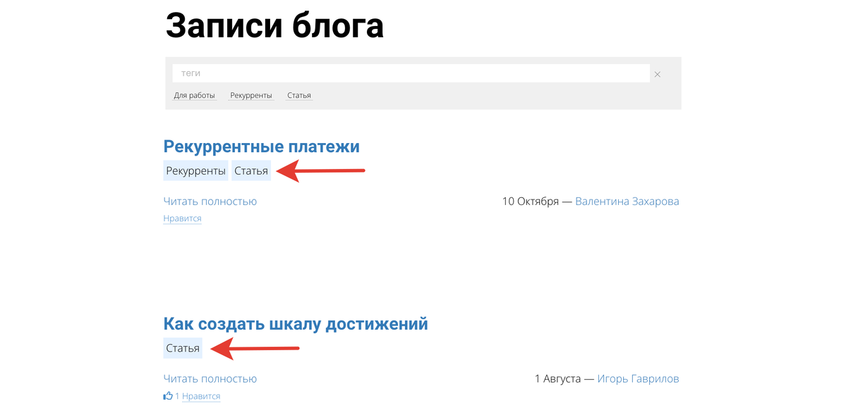<p>
Теги на главной странице блога </p> <p>
Теги на главной странице блога </p>