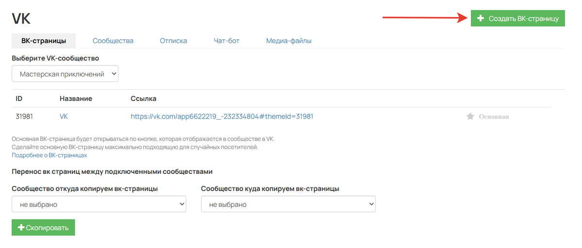 Создание VK-страницы Создание VK-страницы
