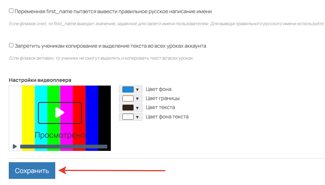 Сохранение настроек Сохранение настроек