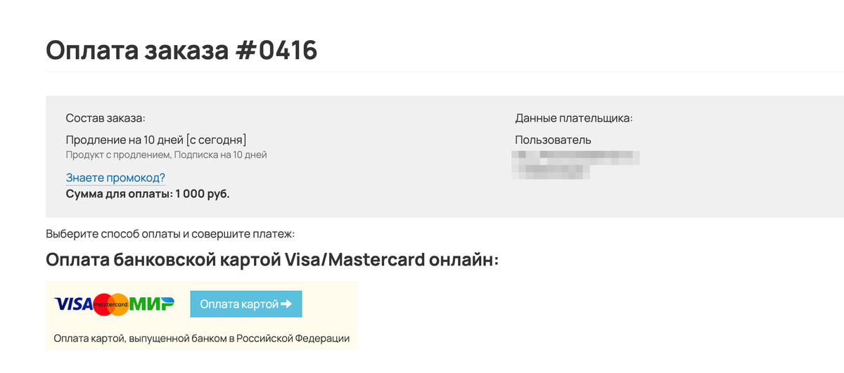 Страница оплаты заказа на продление для ученика Страница оплаты заказа на продление для ученика