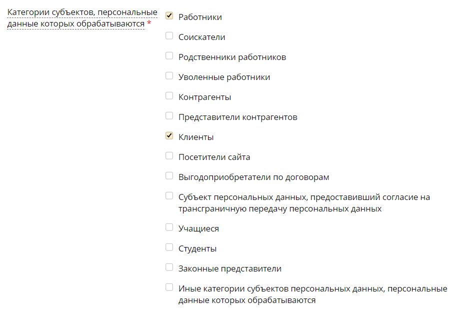 <p>Категории субъектов, ПД которых обрабатываются</p> <p>Категории субъектов, ПД которых обрабатываются</p>