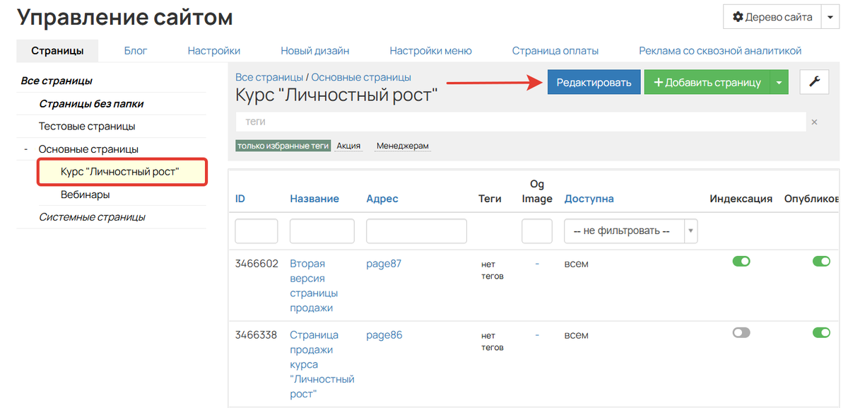 Перейдите к редактированию папки Перейдите к редактированию папки