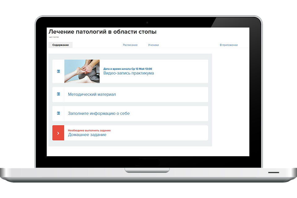 Запись практикума Лечение патологии стопы Запись практикума Лечение патологии стопы