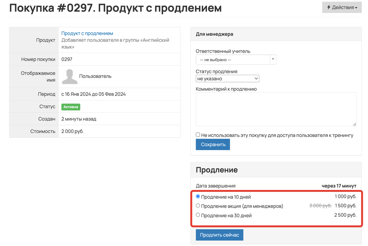 Карточка покупки для менеджера Карточка покупки для менеджера
