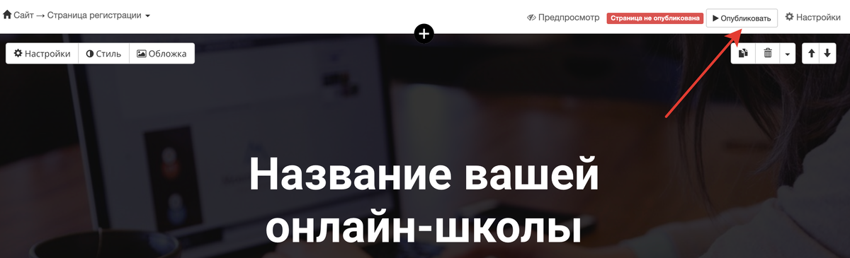 Публикация страницы Публикация страницы