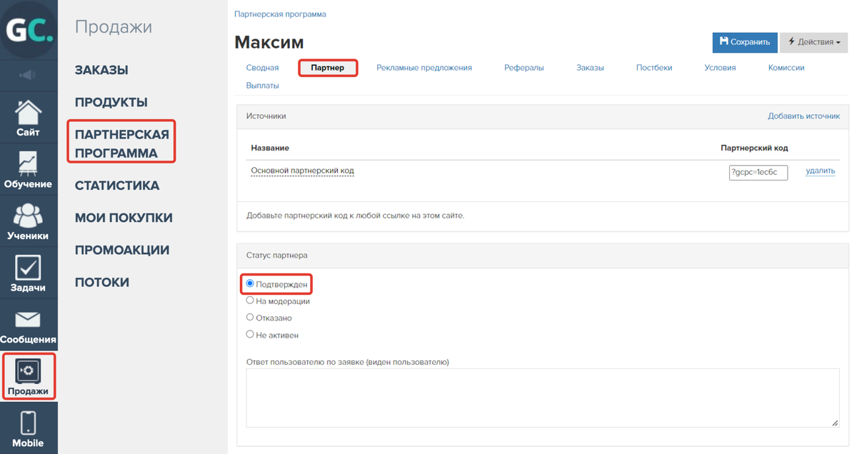 Статус партнера подтверждается автоматически Статус партнера подтверждается автоматически