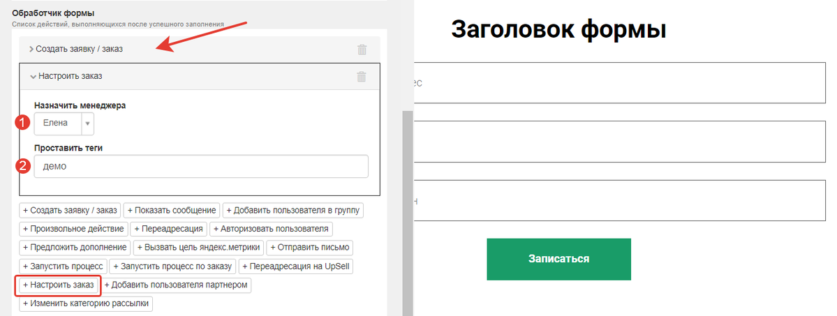 Настроить заказ Настроить заказ