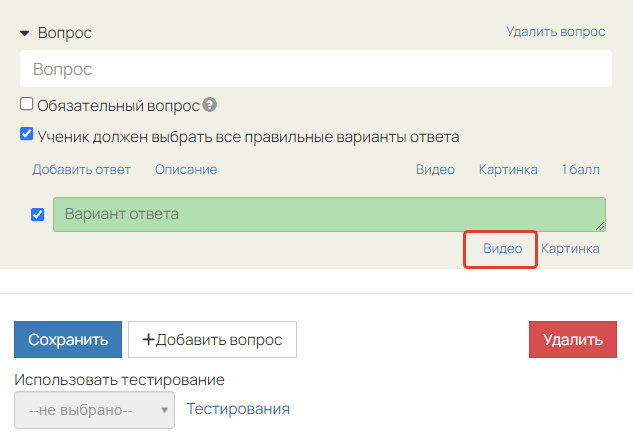 <p>Добавление видео для ответа</p> <p>Добавление видео для ответа</p>