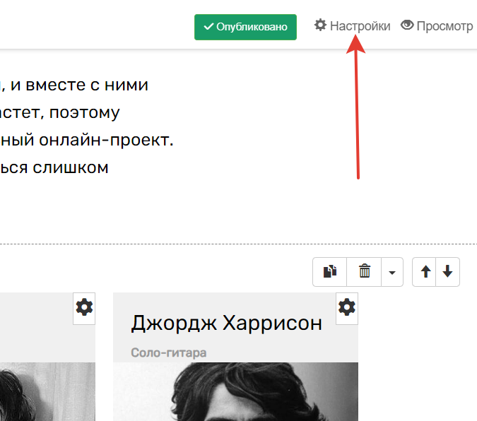 <p>Как перейти в настройки статьи</p> <p>Как перейти в настройки статьи</p>