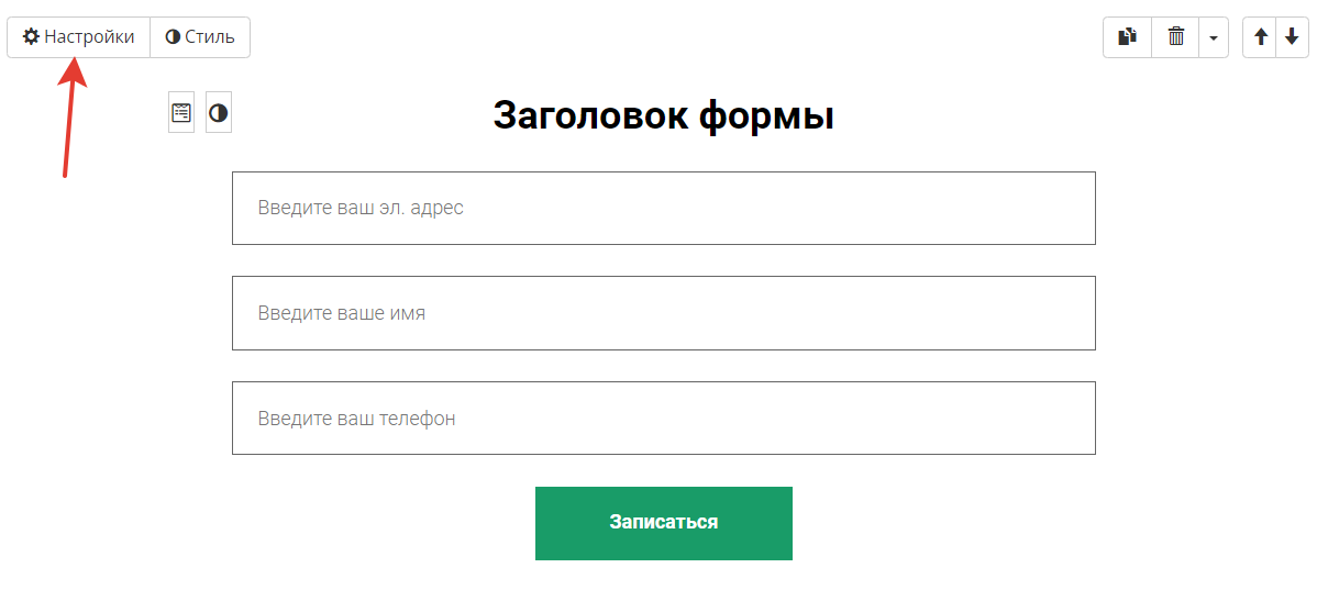 <p>
Переход к настройкам формы </p> <p>
Переход к настройкам формы </p>