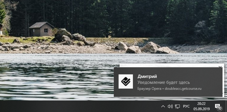 Пример уведомления на рабочем столе Пример уведомления на рабочем столе