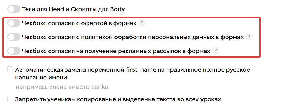 Системные опции согласия Системные опции согласия