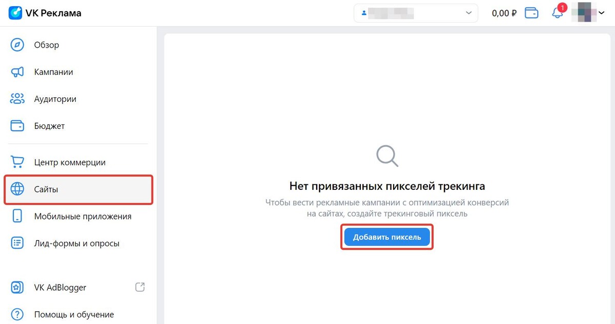 Добавить пиксель Добавить пиксель