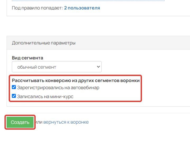 Выбор расчета конверсии из других сегментов Выбор расчета конверсии из других сегментов
