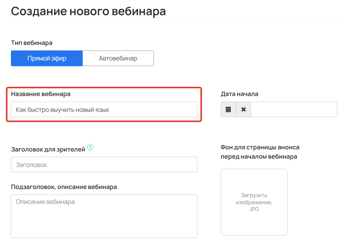 Название вебинара Название вебинара