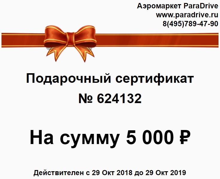 <p>Пример подарочного сертификата </p> <p>Пример подарочного сертификата </p>