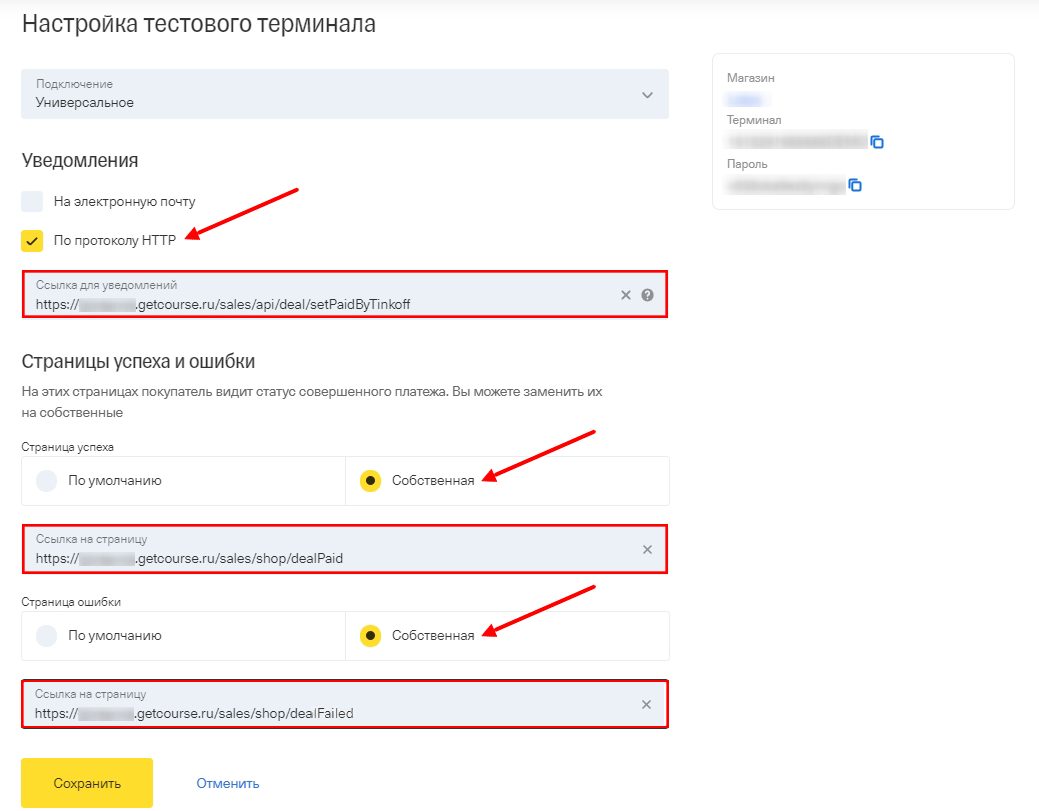 Настройки тестового терминала Настройки тестового терминала