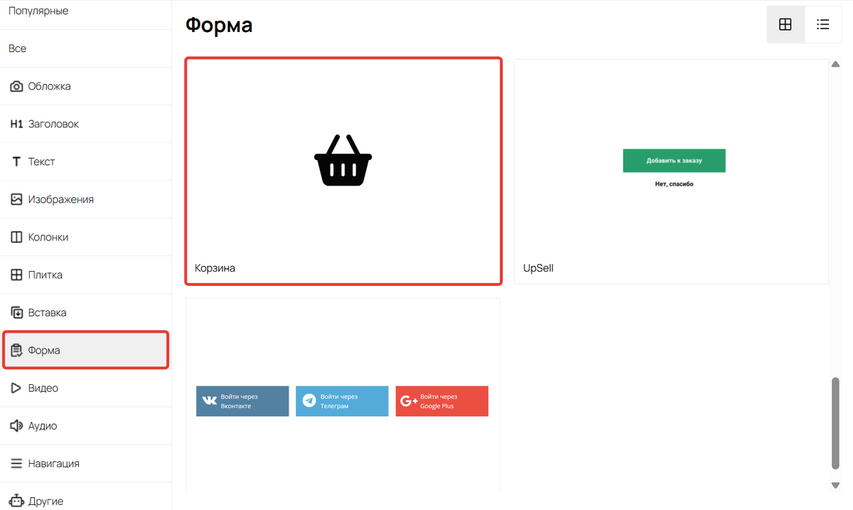 Блок «Корзина» Блок «Корзина»