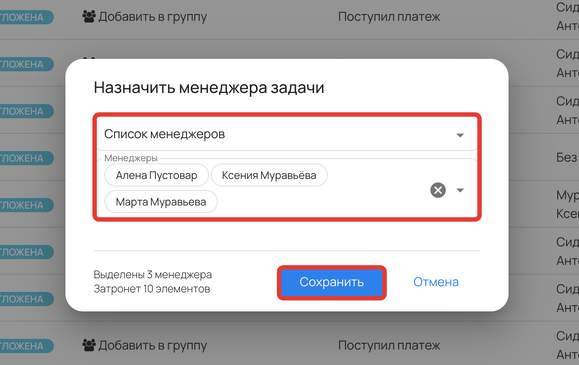 <p>
Назначение задач на список менеджеров </p> <p>
Назначение задач на список менеджеров </p>