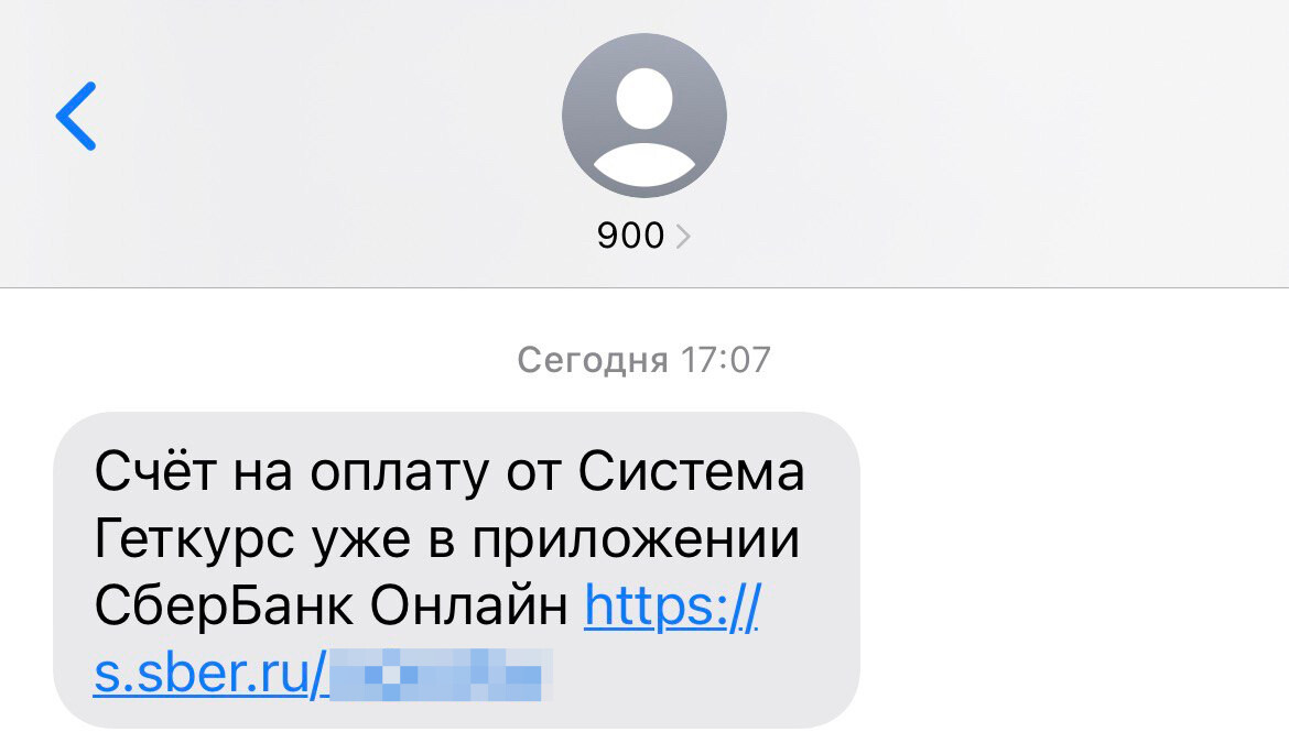 <p>Смс со ссылкой на оплату в мобильном приложении </p> <p>Смс со ссылкой на оплату в мобильном приложении </p>
