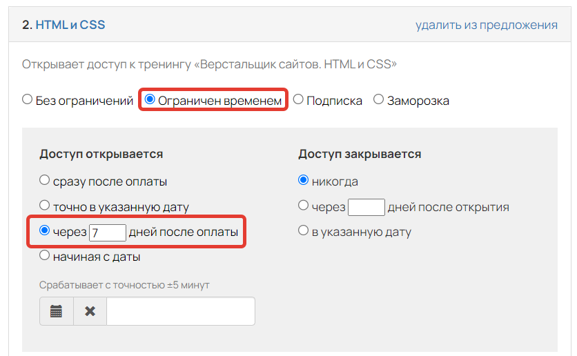 <p>Настройки второго модуля</p> <p>Настройки второго модуля</p>
