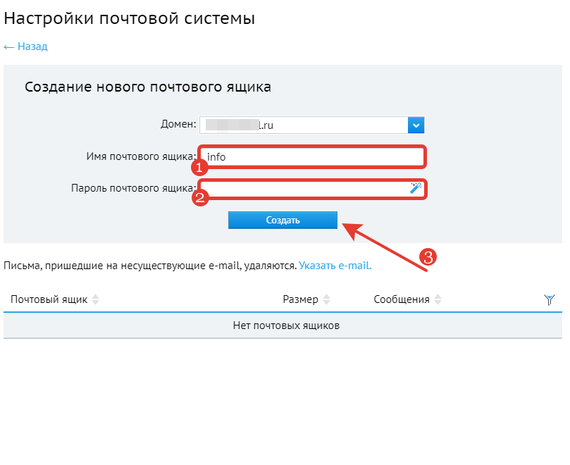 <p>Создание доменного ящика на Beget</p>
<p>Создание доменного ящика на Beget</p>