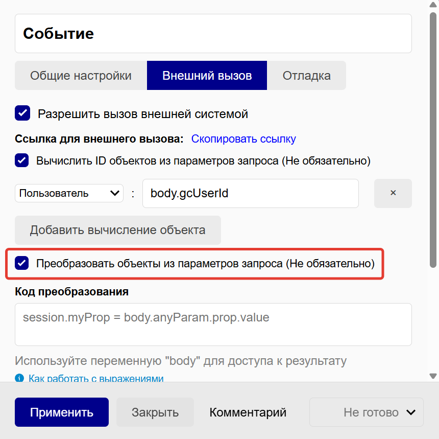 Преобразовать объекты из параметров запроса Преобразовать объекты из параметров запроса