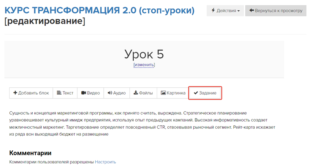Блок задания Блок задания