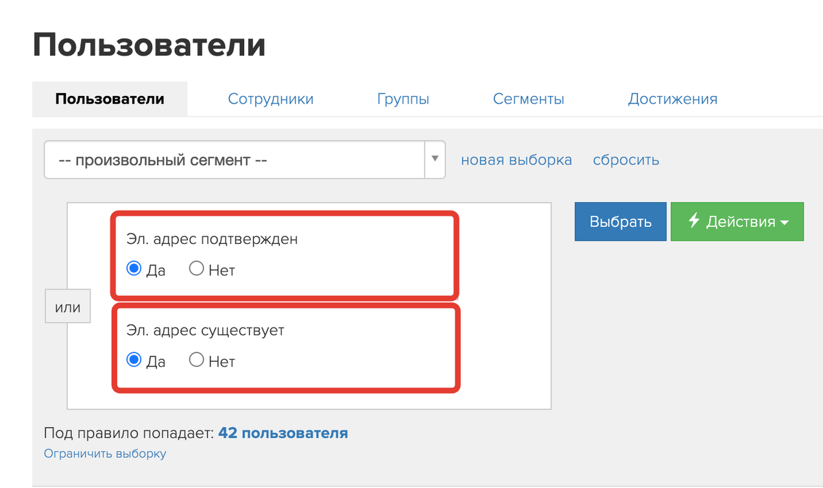 Сегментация по статусу электронного адреса Сегментация по статусу электронного адреса