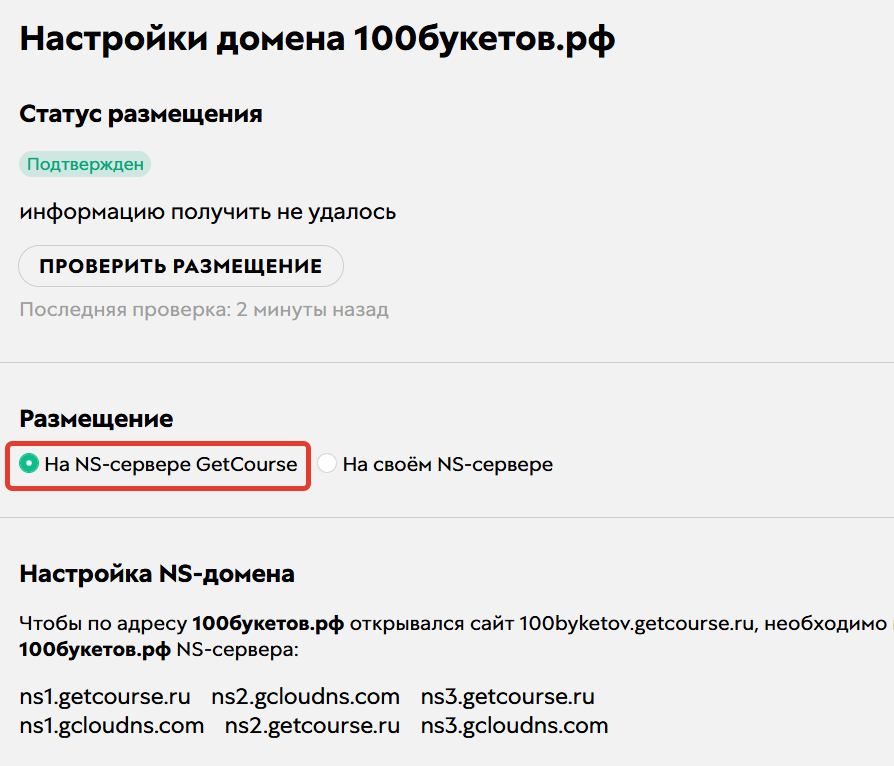 Селектор в настройках кириллического домена Селектор в настройках кириллического домена