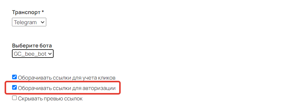 Опция «Оборачивать ссылки для авторизации» Опция «Оборачивать ссылки для авторизации»