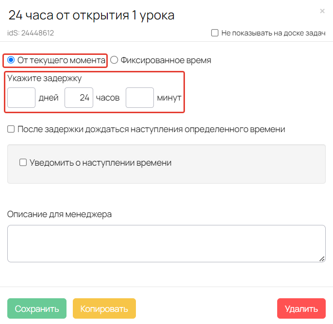 Настройки блока «Задержка» Настройки блока «Задержка»