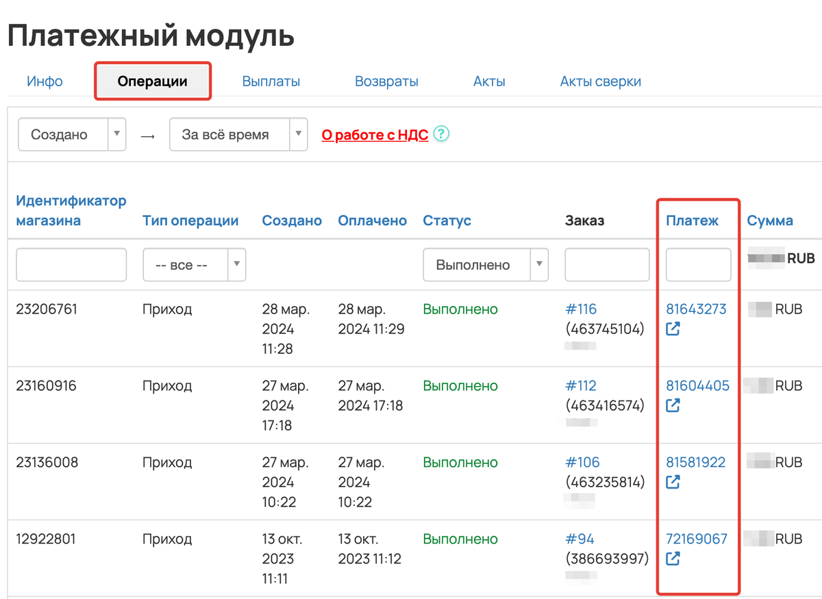 <p>Переход к карточке платежа из раздела «Продажи — Платежный модуль — Операции» </p> <p>Переход к карточке платежа из раздела «Продажи — Платежный модуль — Операции» </p>
