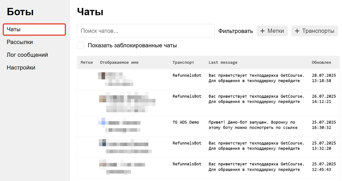 Раздел «Чаты» Раздел «Чаты»