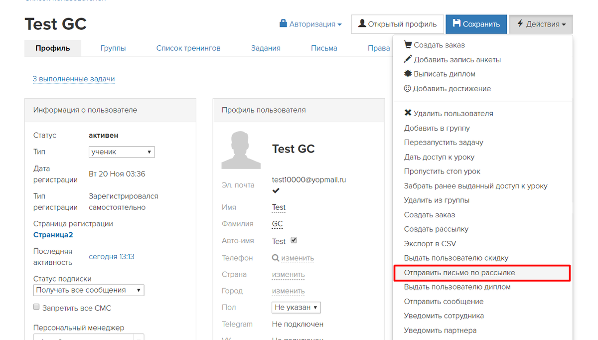 <p>
Отправить письмо из карточки пользователя </p> <p>
Отправить письмо из карточки пользователя </p>