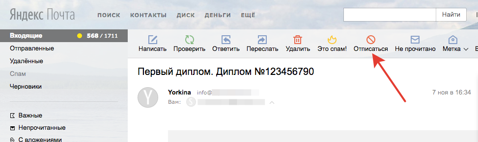 Отписка из почтового ящика Яндекса по технологии List-Unsubscribe Отписка из почтового ящика Яндекса по технологии List-Unsubscribe